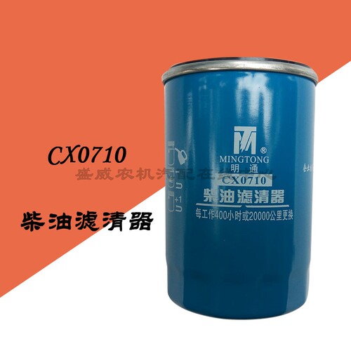 CX0710柴油滤清器 柴滤滤芯大柴  洛拖 新柴云内合力叉车