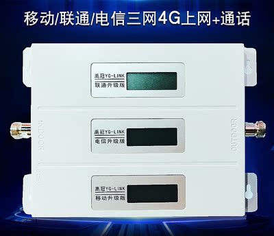 包邮禹冠三网通2345G手机信号放大器家用/工程直放站信号增强器