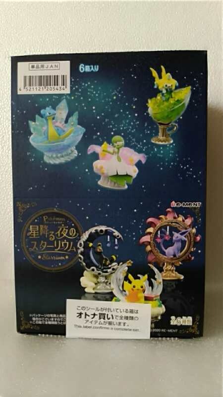 rement食玩re-ment 宠物小精灵 星落之夜的星光宝可梦 皮卡丘现货