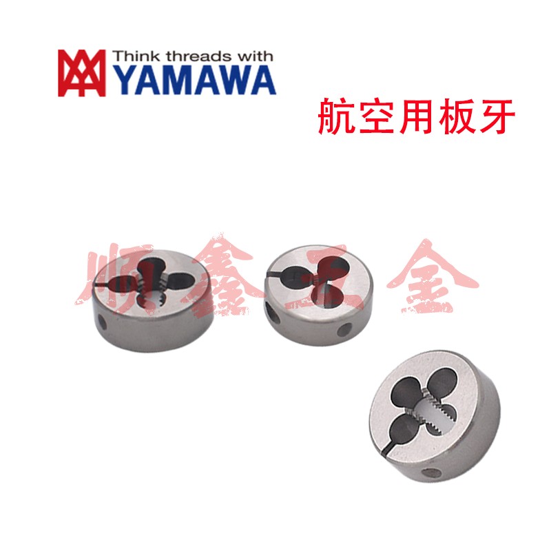 日本YAMAWA航空用元圆板牙UNJC/F12-24/12-28 1/4-20/28/32 3A/3B