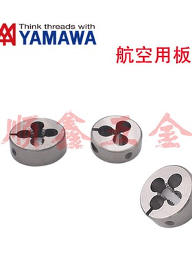 日本YAMAWA航空圆板牙MJ/AG/CG/DG14x1.5/16*2/18x2.5/20/22/24x3
