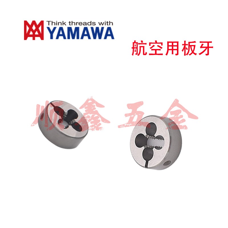 日本YAMAWA航空用圆板牙UNJC/F1/2-13/20 9/16-12/18  5/8-11 3/4