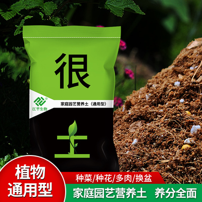 通用型营养土江平生物