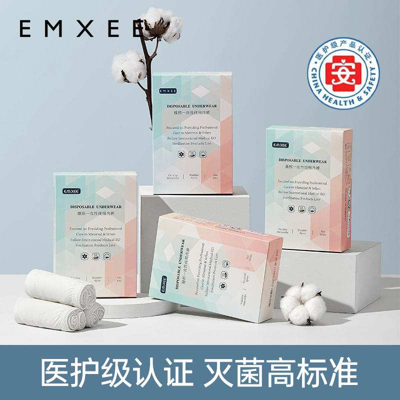 免洗一次性内裤EMXEE/嫚熙