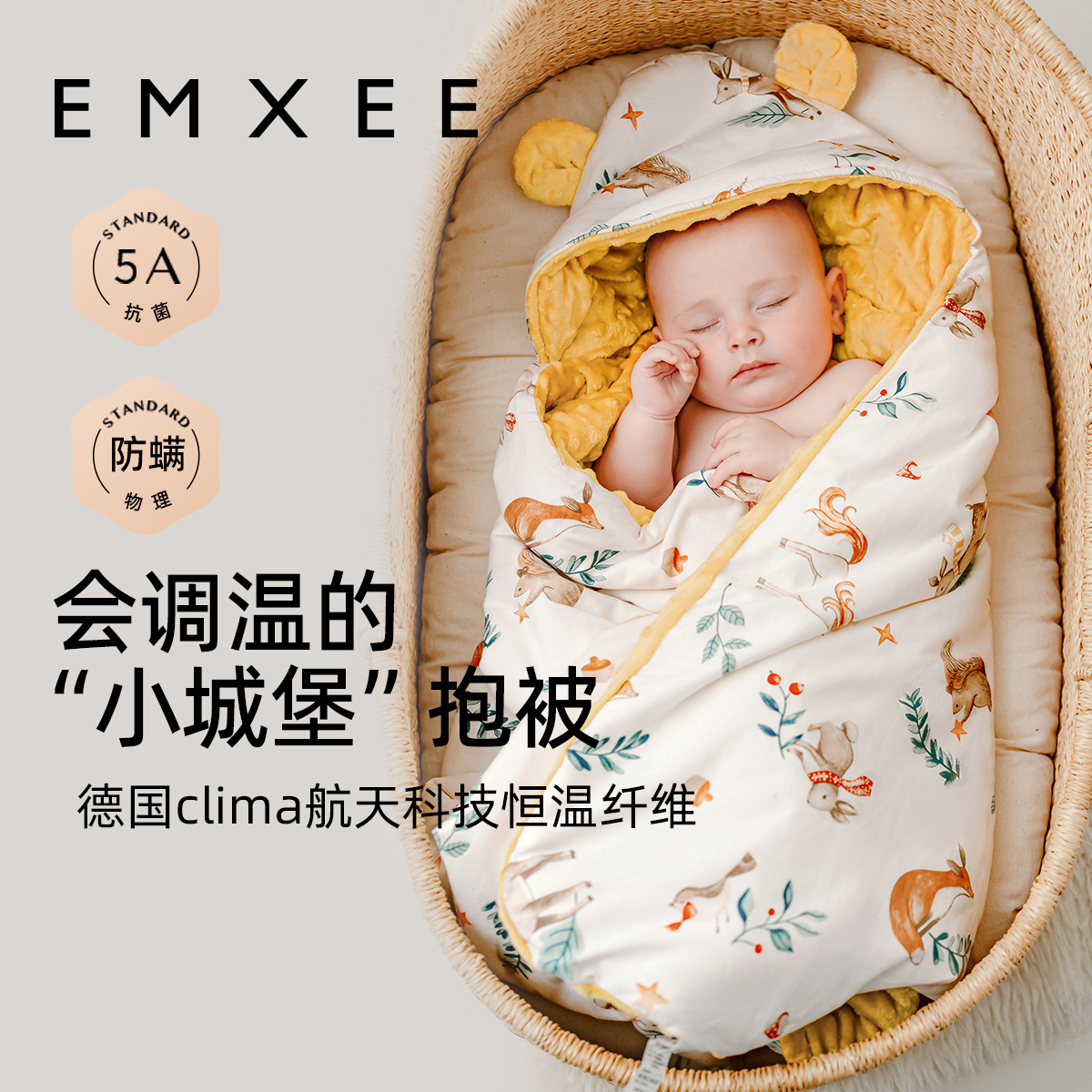 emxee嫚熙官方婴儿抱被