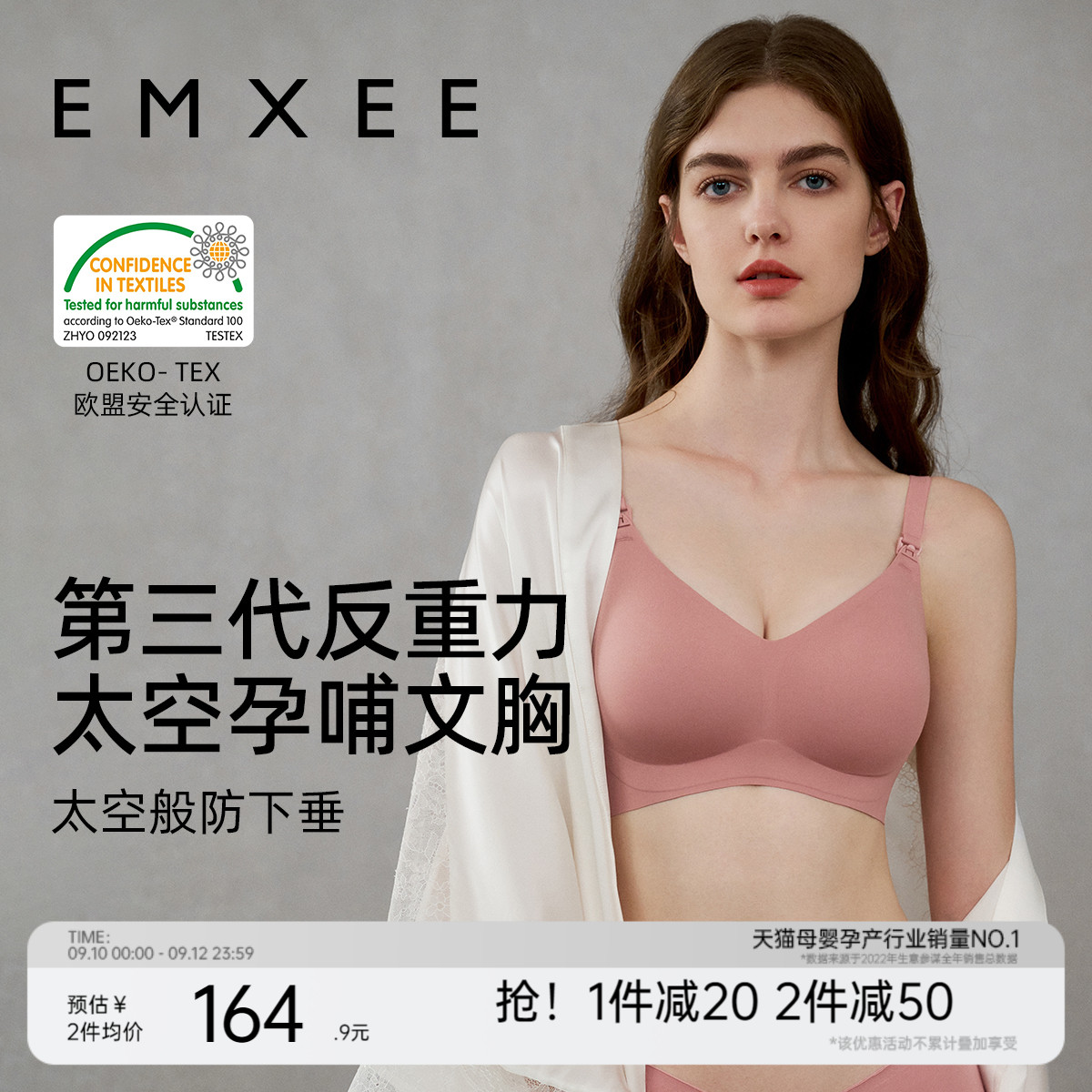 哺乳内衣EMXEE/嫚熙四排三扣