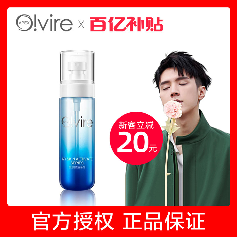 奥薇海洋之芯透润喷雾洋甘菊补水保湿奥微护肤品旗舰店专柜正品