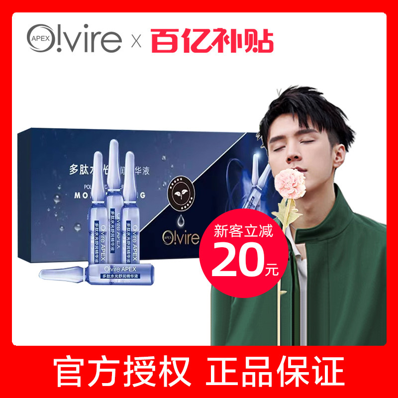 奥薇多肽水光舒润精华液10支 补水保湿奥微护肤品旗舰店专柜正品
