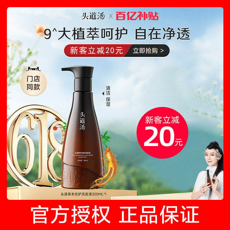 头道汤洗发水何首乌头道草本优护洗发液膏露官方正品旗舰店