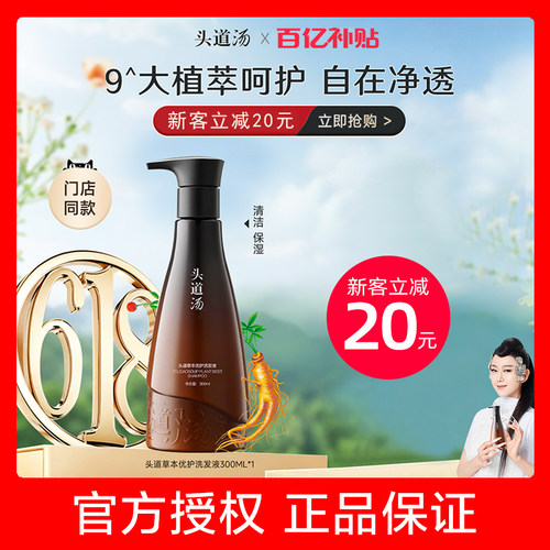【官方】头道汤草本优护洗发液