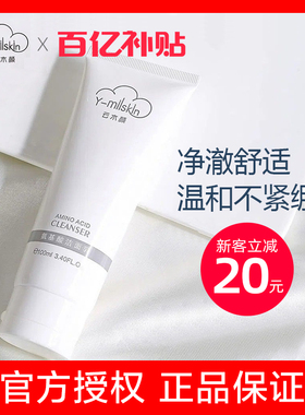 【官方直售】云木颜氨基酸洗面奶
