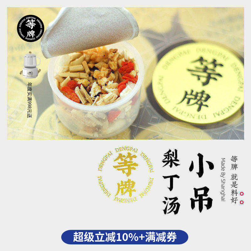 等牌 小吊梨汤冲泡 清润梨丁Vc胡萝卜燥热肺咳小孩料真的好15罐,传统滋补营养品,药膳养生汤料,淘宝优惠券,粉丝福利购,淘宝优惠卷