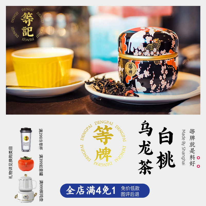 等牌 S级白桃乌龙茶 就是料好木勺茶滤味清新高雅铁罐老客高回购