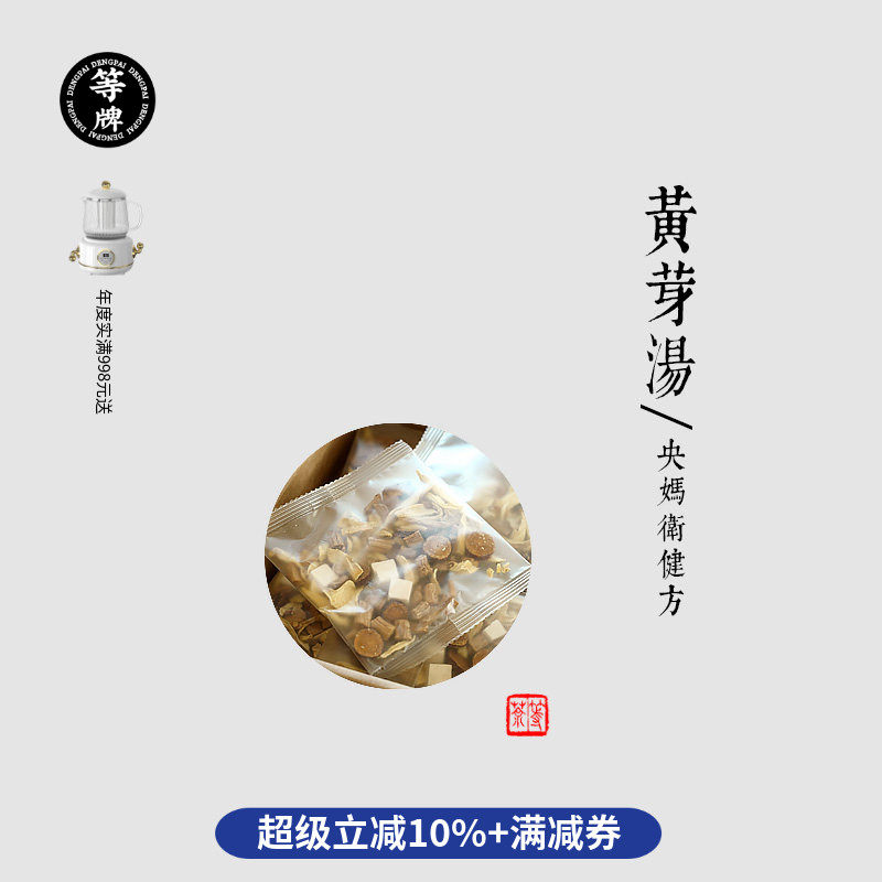 等牌 黄芽汤 央妈荐卫健方 肉多难减胖脾胃寒元气肠胃乱 料真的好,传统滋补营养品,滋补养生饮品/炖品,淘宝优惠券,粉丝福利购,淘宝优惠卷