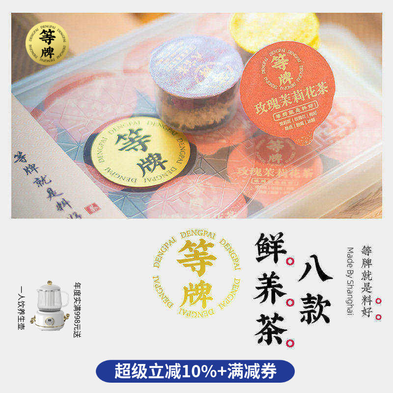 等牌8款鲜养茶红豆薏米五指毛桃人参黄精薄荷胖海 可配手袋作礼物,传统滋补营养品,药膳养生汤料,淘宝优惠券,粉丝福利购,淘宝优惠卷