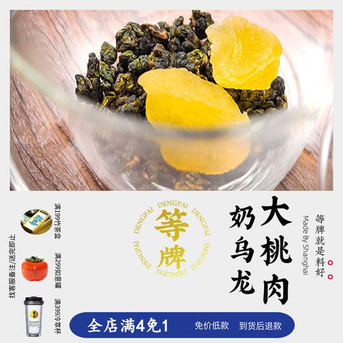 网红奶香大桃肉乌龙茶｜等牌自家特款｜真大块桃肉 直接吃了也爽