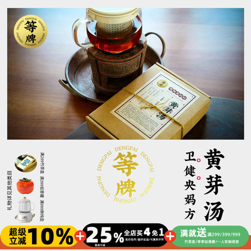 等牌 黄芽汤 央妈荐卫健方 肉多难减胖脾胃寒元气肠胃乱 料真的好