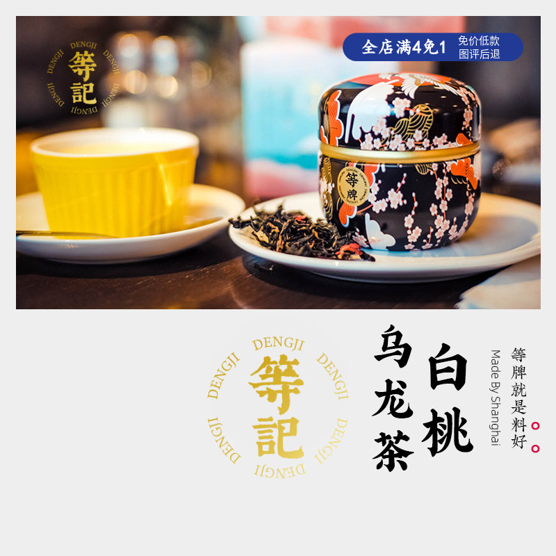 等牌 S级白桃乌龙茶 46克/罐