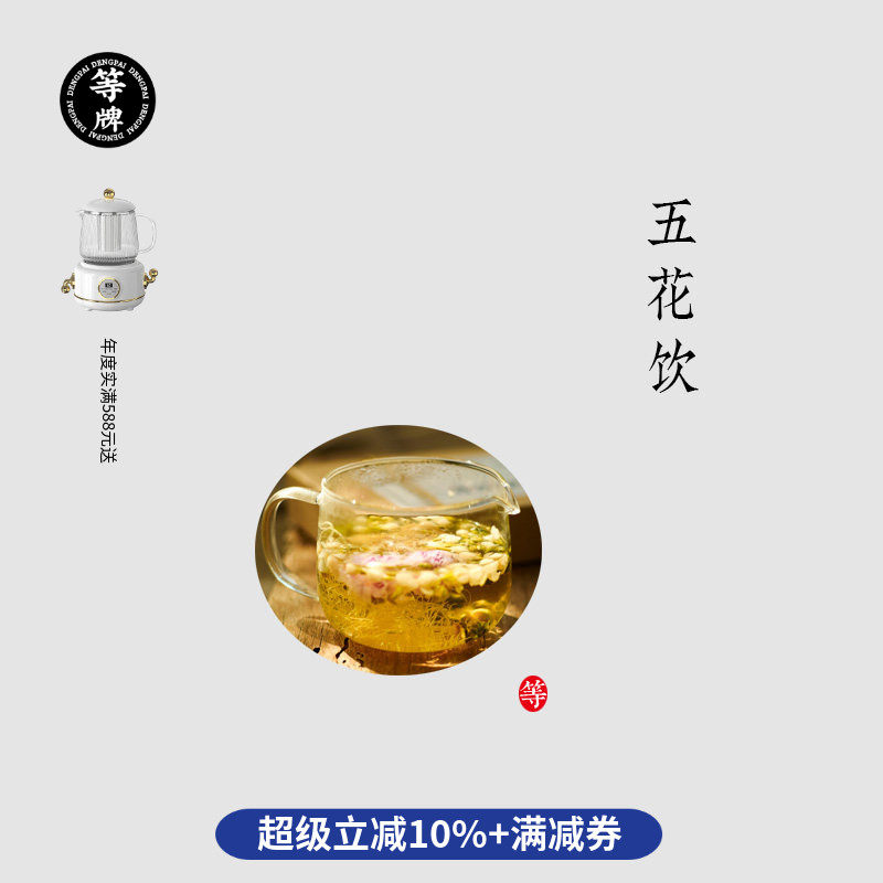 等牌 美人五花饮 江南徜徉香煞特侬宁 桂花玫瑰龙须 料真的好优雅,传统滋补营养品,药膳养生汤料,淘宝优惠券,粉丝福利购,淘宝优惠卷