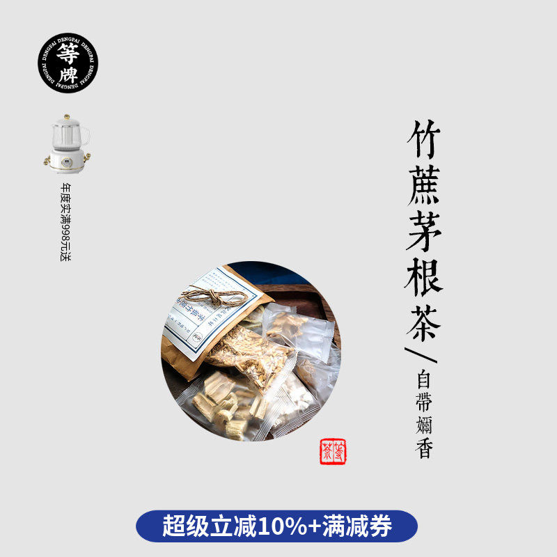 等牌 茅根雪梨竹蔗水 小孩喝好 3倍茅根自带奶香 用料真的好,传统滋补营养品,药膳养生汤料,淘宝优惠券,粉丝福利购,淘宝优惠卷