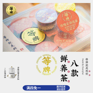 等牌|8款鲜养茶|红豆薏米五指毛桃人参黄精薄荷胖海 配手袋作礼