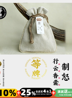 等牌 行云流水 易怒燥檀香木香森林气息 淡味香囊香包 用料真的好