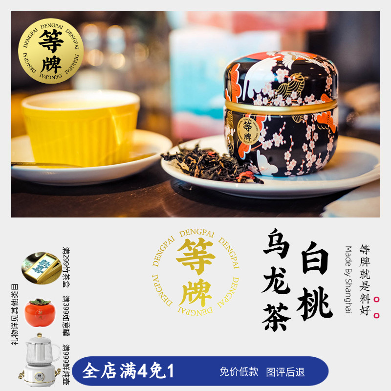 等牌 S级白桃乌龙茶 自我的味觉嗅觉 安心沉静 46克/罐用料真的好