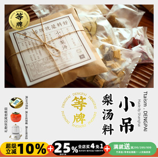 用料真好138克 煮开就起胶 包内含2份料 不放糖也甜 等牌小吊梨汤