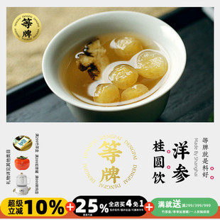 洋参黄芪桂圆饮送当归 用料真 熬夜党补超消耗 盒 好 10包 等牌