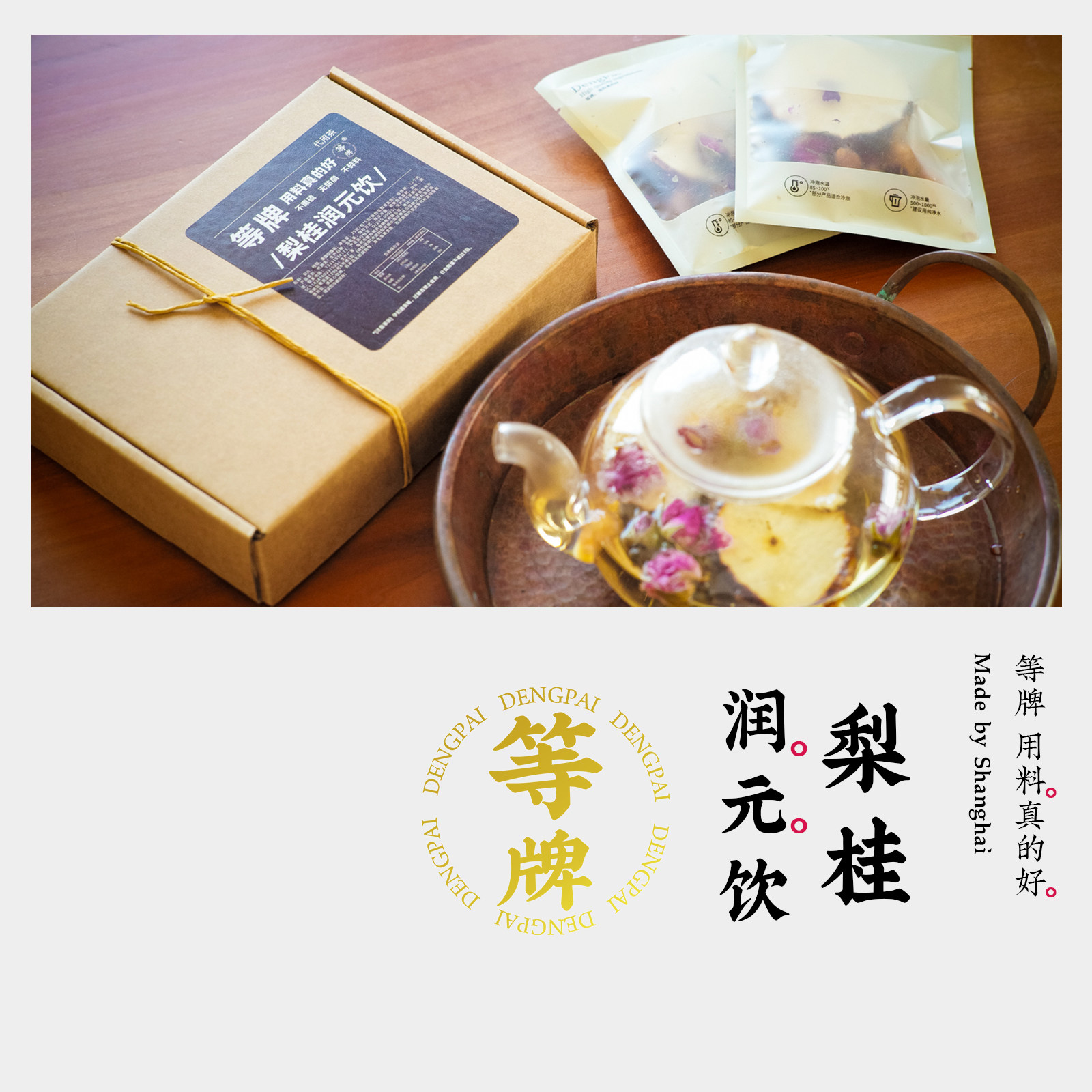 等茶叔/梨桂润元饮/SSR儿童配方 鸡眼桂圆 清甜香润 养生茶