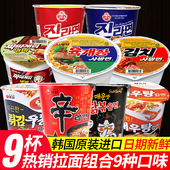 韩国泡面桶装 进口杯面拉面方便面农心辛拉面炸酱面三养超辣火鸡面