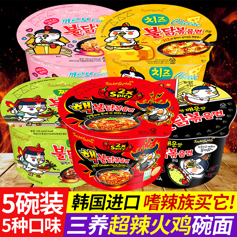 三养火鸡大碗面超辣拌面