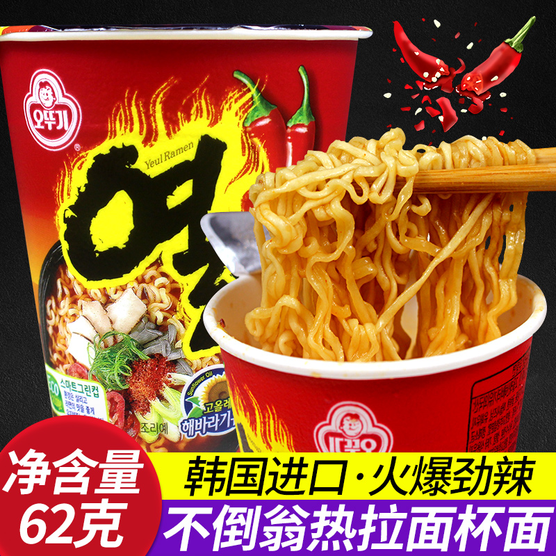 不倒翁进口方便超辣食品杯面
