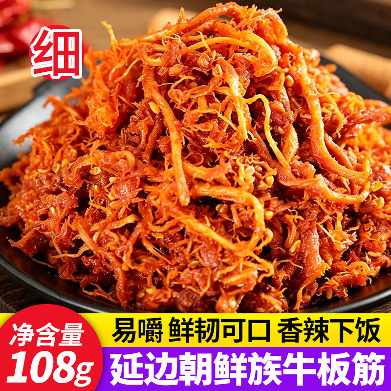 延边正宗牛板筋细丝零食香辣甜牛筋丝延吉朝鲜族风味特产108g袋装