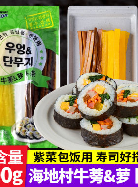 海地村包饭用牛蒡&萝卜条300g