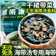裙带菜干货特级韩国海带汤 海带做汤旗舰店裙边海群裙菜脂肪儿童