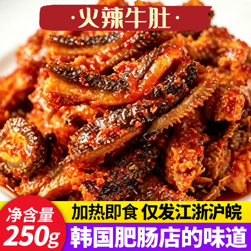 延边特色风味火辣牛肚250g/袋朝鲜族美食辣牛肚烧烤烤肉下酒菜