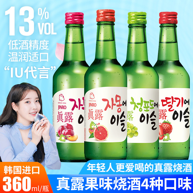 韩国进口真露烧酒葡萄西柚李子草莓女士微醺低度非清酒13度360ml,酒类,清酒/烧酒,淘宝优惠券,粉丝福利购,淘宝优惠卷
