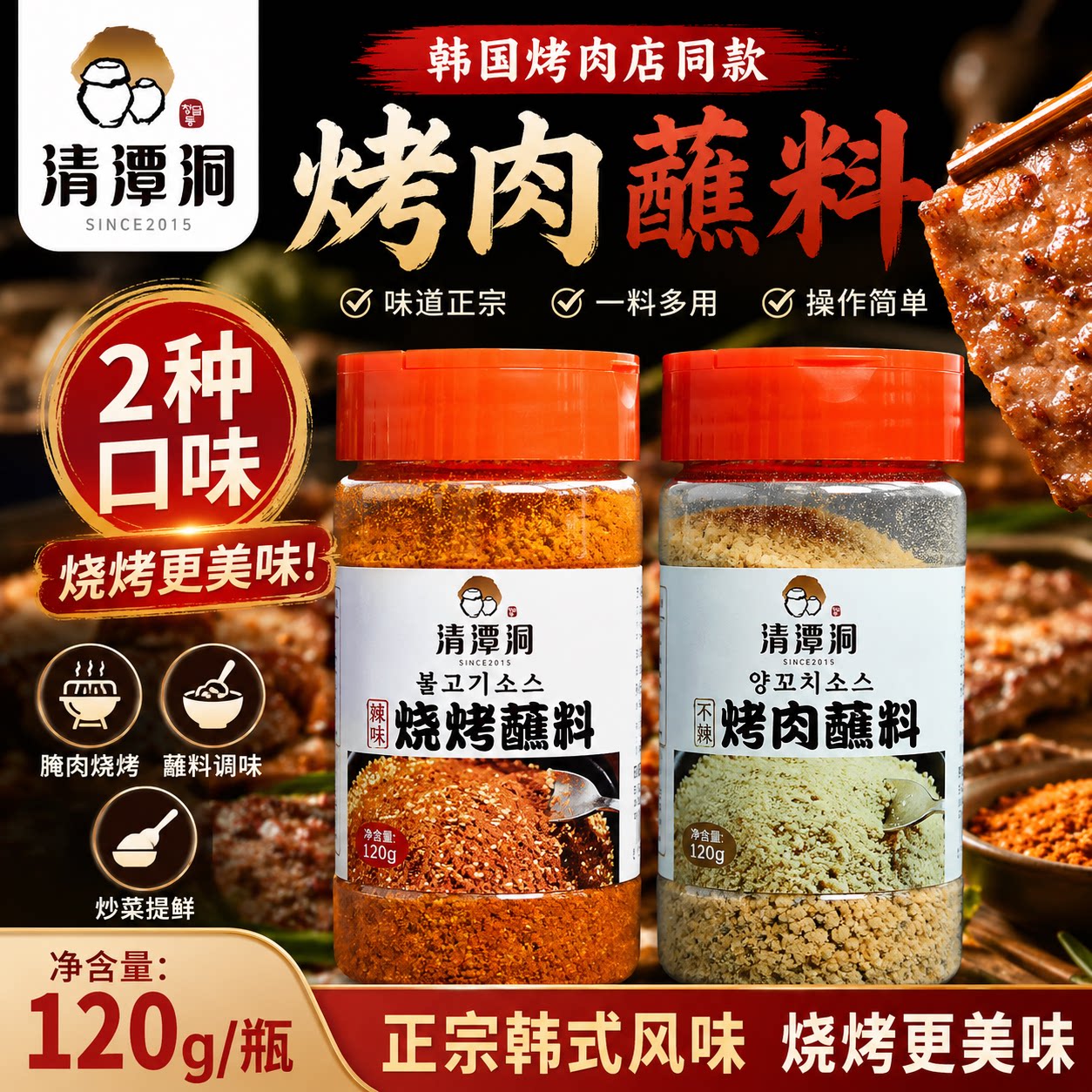 烤肉蘸料韩式烧烤调料干料干碟东北烧烤料撒料韩国烤肉粉淄博烧烤