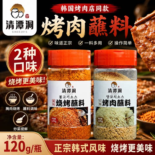 烤肉蘸料韩式东北家用套装
