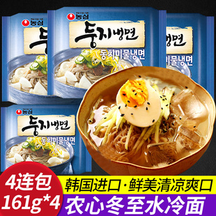 韩国进口农心冬至冷面161g*4袋咕咕屋冷面韩式荞麦冷面速食方便面