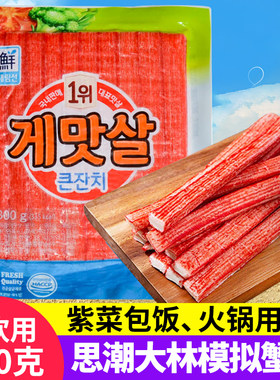 思潮大林蟹肉棒300g即食蟹柳