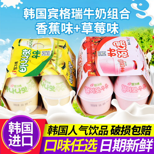 韩国宾格瑞香蕉牛奶果味