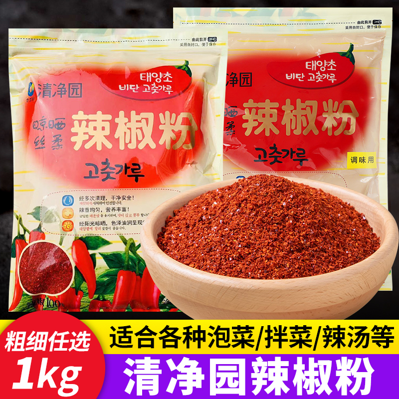 清净园辣椒粉粗细腌泡菜调味料