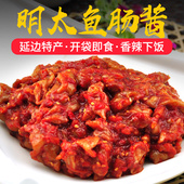 明太鱼肠酱东北延边特产明太酱辣鲜拌饭伴侣下饭爽口280g冷冻即食