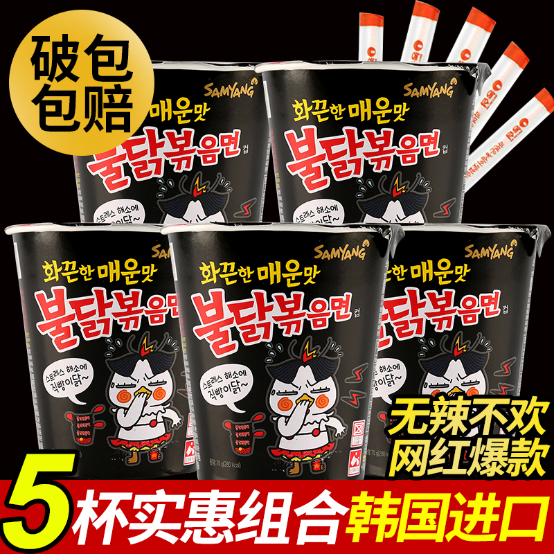 韩国三养火鸡桶装超辣小杯食品