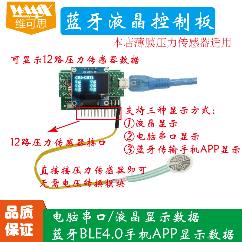 FSR薄膜压力传感器控制板蓝牙/串口输出/液晶显示测试控制板