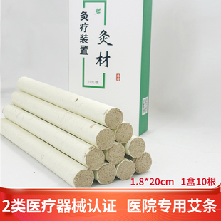 2类医疗器械标准艾条三年陈艾条1.8*20cm中医艾灸科室艾灸盒/箱