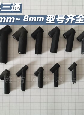 风筝三通特技运动配件潍坊包邮