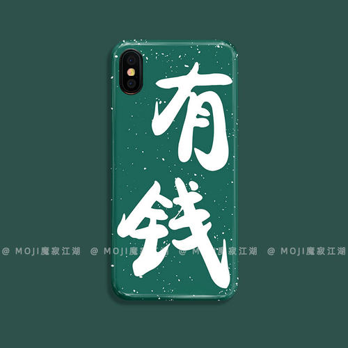 2026马年新年泼墨有钱手机壳